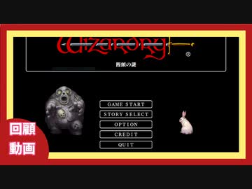 【ウィザードリィ外伝 五つの試練】饅頭の謎の製作者目線での回顧動画【ゆっくり雑談】