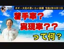 実現率とは？　ボギー大佐の言いたい放題　2022年08月12日　21時頃　放送分