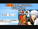 【2ch】昔の2ch民「銀魂は十週打ち切り、おもんない」【アニメ漫画スレ】【ゆっくり解説】