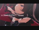 【MMD夏祭り2022】【sdPBR410】「シニカルナイトプラン　/　Ayase」　ライスシャワー　【ウマ娘MMD】その１３８　