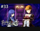 #33【実況】奇跡の魔女と黄金の魔女【うみねこのなく頃に ～魔女と推理の輪舞曲～ 】