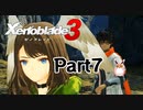 ゼノブレイド3　初見プレイ　Part7