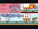[FC]星のカービィ夢の泉の物語で遊ぶ[任天堂]#3