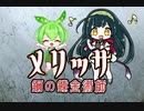 【AIずんだもん】メリッサ/鋼の錬金術師【ギター弾いてみた】