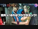 #3【極限脱出】難しい話を難しく話してくる系おばさん。【2周目】
