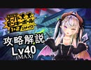 【スーパーモンキーボール１＆２リメイク】メインゲーム攻略解説＆オリジナル比較します_Lv40 (MAX)【DXモード39～46】