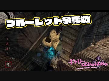 【ぎゃりぱみゅ】初心者による初心者のためのデッドバイデイライト。 1/3【Dead by Daylight】【生放送アーカイブ】