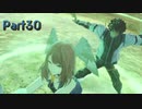 【シリーズ初見】ゼノブレイド3実況プレイPart30