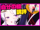 【初見さん＆コメント超歓迎】自分の絵の講評＆youtube収益化剥奪阻止＆夏祭りの悲しかった話【漫画家Vtuberかなしみちゃん生放送～第319回】