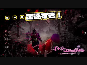 【ぎゃりぱみゅ】初心者による初心者のためのデッドバイデイライト。 3/3【Dead by Daylight】【生放送アーカイブ】