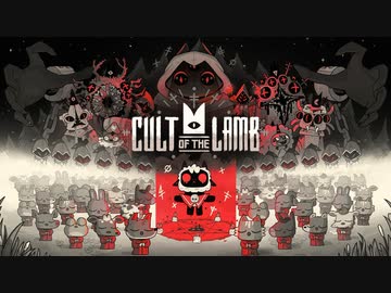 あつまれ！カルトの森 【Cult of the Lamb】ゆっくり実況 Part1