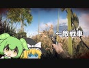 [BFV]HUD無しで臨場感ある裏どりスナイパーをしたい (ボイボ、ゆっくり実況)