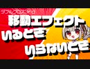 【ダブルクロス3rd】移動エフェクトが必要なとき、なくても大丈夫なとき【TRPG】