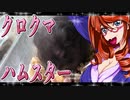ゆるふわ　クロクマハムスター。
