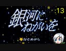 長編ストーリー　銀河に願いを！〈星のカービィスーパーデラックス〉part13