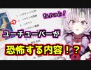 炎上描写に恐怖する大人気ユーチューバーお嬢様【壱百満天原サロメ/にじさんじ/切り抜き】