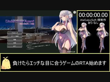 【UndercoverAgent 破滅の単独おとり捜査】-any%RTA(13分13秒46)