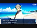 【Fate/Grand Order】アークティック･サマーワールド！ 休日の過ごし方 Part.02