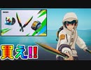 今購入しないと二度と手に入らない最強の超激レアツルハシ【レインボーブレイド】が神過ぎる！？FNCS記念の限定アイテム！！購入するしかない！？【期間限定】【リーク】【フォートナイト/Fortnite】