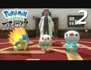 ポケモンLEGENDSアルセウス #2【実況】
