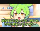 めたんちゃんと喧嘩するずんだもん【劇場】
