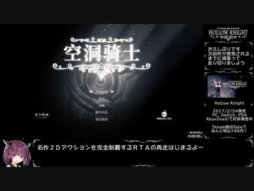 【東北きりたん実況】ホロウナイトRTA再走（112%+APB NMG）Part 1/11【Hollow Knight】