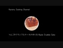 リンゴのクランブルケーキ