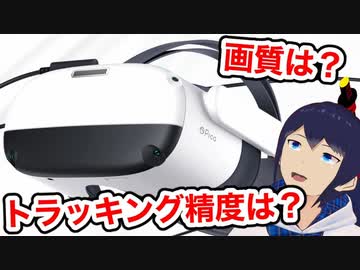 Pico Neo3 Linkの疑問に答える！【深堀レビュー】