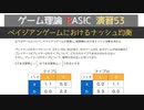ゲーム理論BASIC 演習53 -ベイジアンゲームにおけるナッシュ均衡-