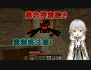 【刀剣乱舞偽実況】鶴丸国永のゆっくりバニラ生活6【Minecraft】