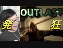 【OUTLAST】 #1 『※グロ注意』 みんなが口を揃えて言う最恐ホラゲーをやってみる  ｢OUTLAST#1｣