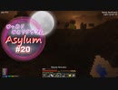 【Minecraft】ゆったりゆとりクラフトAsylum # 20