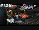 【軌跡シリーズ】英雄伝説　零の軌跡：改実況：ハッカーの居場所（#126）【制覇を目指して】