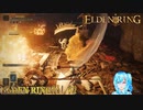 【実況】ELDEN RINGやる！【22】