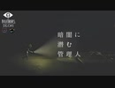 真夏の隠れおにごっこ　＃5　【リトルナイトメアDLC実況】