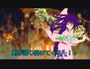 【新クトゥルフ神話TRPG】火まつり　part14【ゆっくりTRPG】