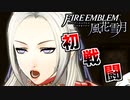 【FE風花雪月 Part4】教師になって生徒を地獄へ導く【ファイアーエムブレム風花雪月】