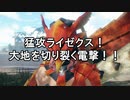 【MHR:SB】超カムラ人琴葉葵のサンブレイク part7
