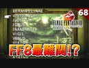 【FF8】ラスダンの謎解きが鬼畜！アルティミシア城【初見実況 リマスター版】#68