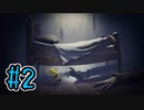 【初見実況】お腹をすかせた女の子とお腹から叫び声を出したうるさい男　DLC.2【LITTLE NIGHTMARES】