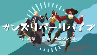 【MMDメギド72】サンズリバーリバイブ