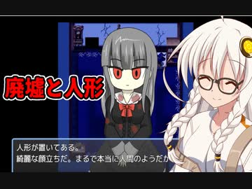 【Bloody Mary】謎の廃墟、怪異の噂…何も起きない筈も無く…(ネタバレ注意)【VOICEROID実況プレイ】