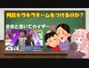 【ひろゆきっずお姉ちゃん】DQNネームを名付ける親の心理さん...