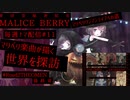 ✠毎週ナマ配信#11✠マリベリ楽曲世界探訪vol.1✠オリ曲考察＆解説✠