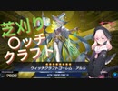 芝　刈　り　エ　ッ　チ　ク　ラ　フ　ト