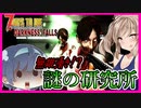 【ボイスロイド実況】無限地獄？井戸の底に秘密の研究所！！M60で押し込む大作戦！【7daystodieダークネスフォールズ#20】
