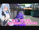 【スプラトゥーン２】すぐイかないスプラトゥーン実況101 【ボイスロイド実況プレイ】