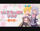 もうスキに語れラジオ 第9回