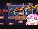 【ゲームを】THERE IS NO GAME琴葉茜実況プレイPart14【やらせろ】（ネタバレ有）