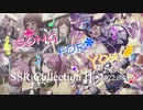 【ミリシタ】SONG FOR YOU! 楽曲SSR CollectionⅡ 2022.08【ソロMV】